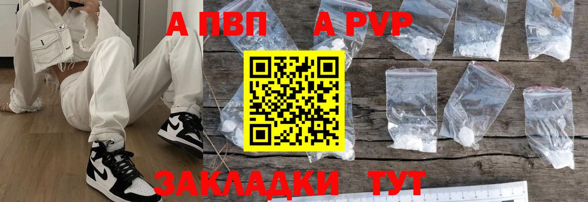 Alpha-PVP Соль Иваново