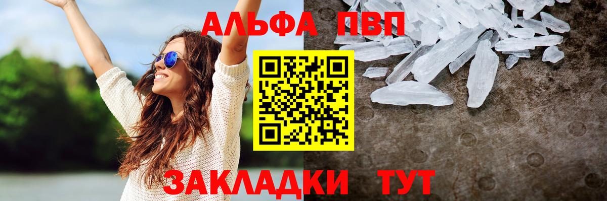 магазин продажи   A PVP крисы CK  Alfa_PVP кристаллы  Иваново  Вход с VPN  Альфа ПВП СК КРИС 