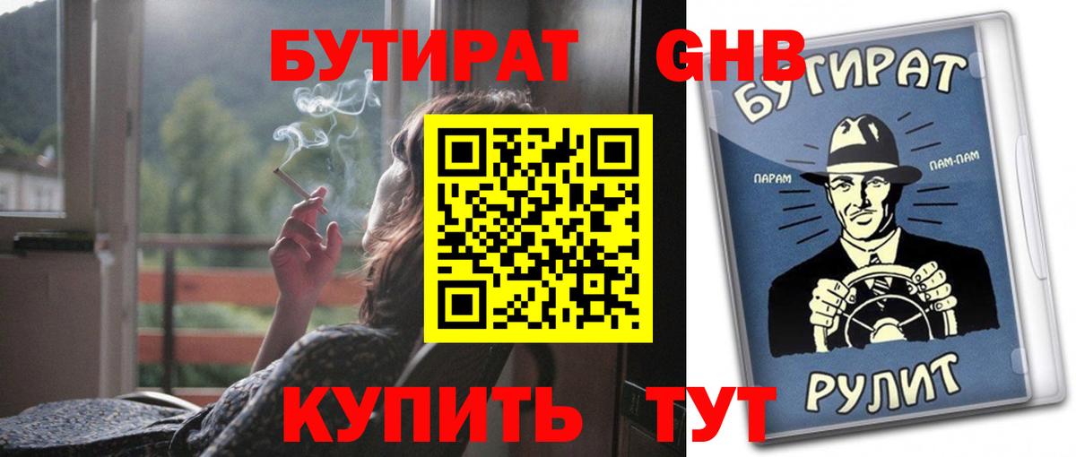 Иваново  БУТИРАТ  Вход с VPN  Бутират бутик 