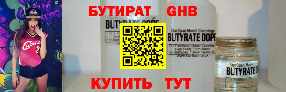 Бутират 1.4BDO Иваново
