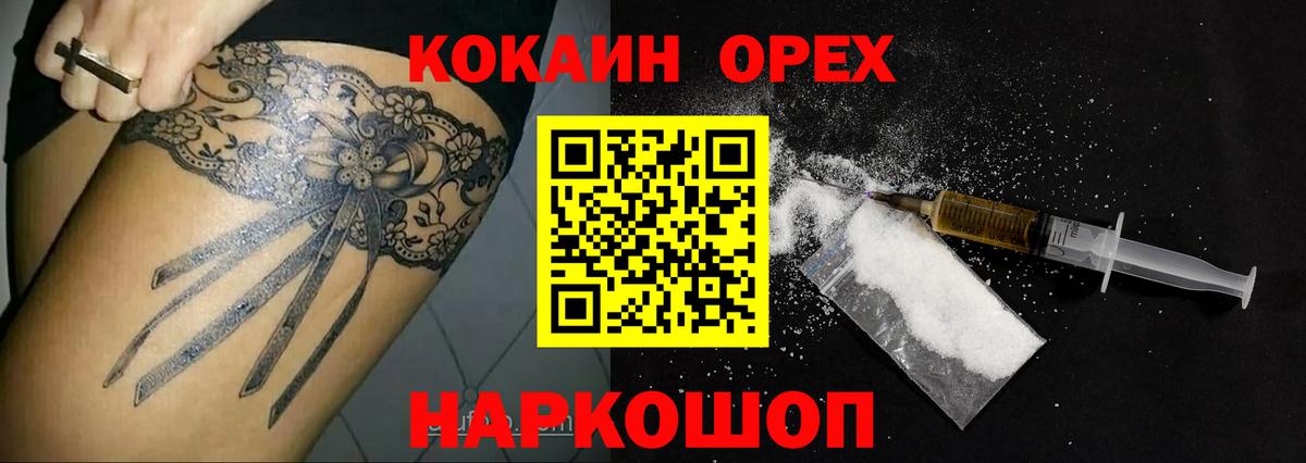 наркошоп  Вход с VPN  Иваново  КОКАИН Перу  КОКАИН 