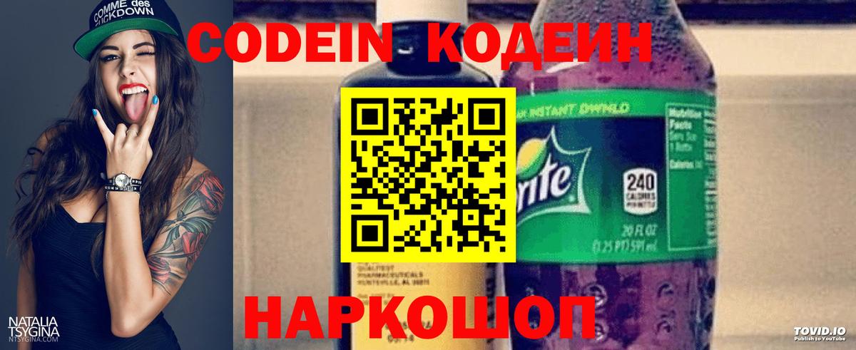 Codein Purple Drank Иваново