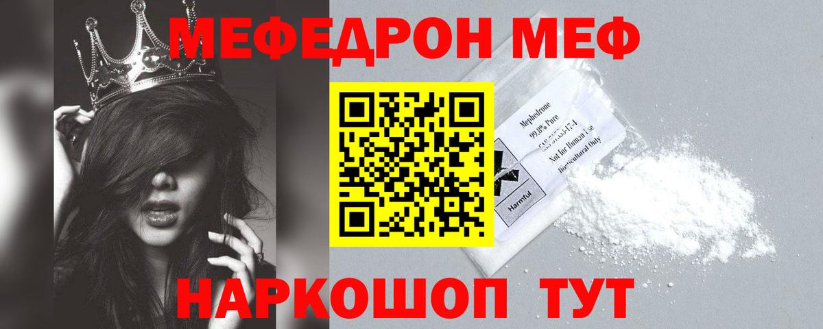Меф мяу мяу кристаллы Иваново
