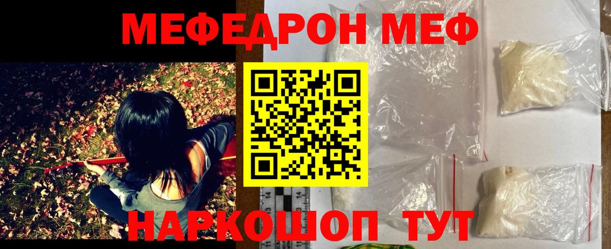 сколько стоит  МЕФ мяу мяу  МЯУ-МЯУ кристаллы  МЕФ  Вход с VPN  Иваново 