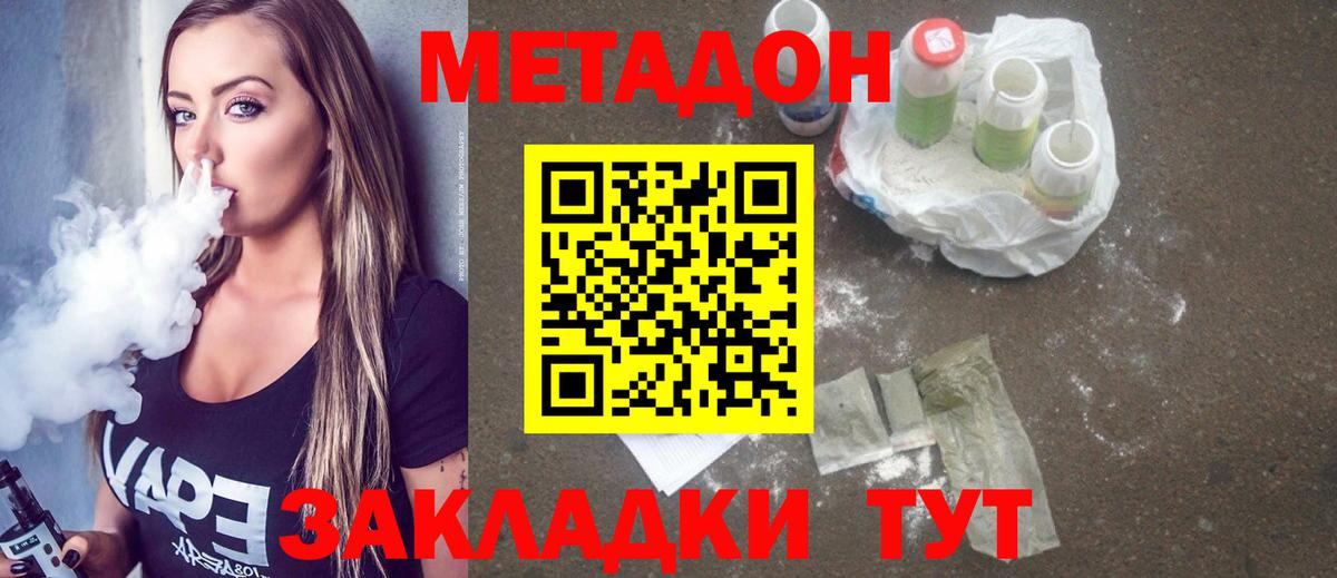 Иваново  МЕТАДОН methadone  Вход с VPN 