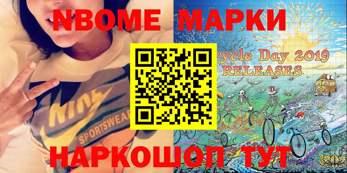 Марки NBOMe 1,5мг  Марки NBOMe 1,5мг  Иваново  Марки 25I-NBOMe  Вход с VPN 